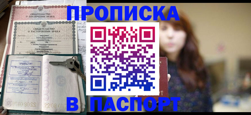 прописка для военкомата в Новосибирской области
