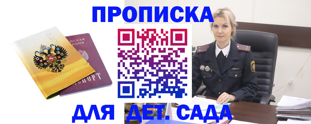 прописка в квартире в Новосибирской области